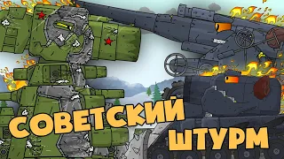 Штурм завода - Мультики про танки