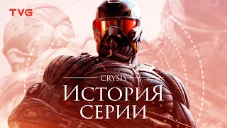 Расцвет и упадок Crysis | История серии.