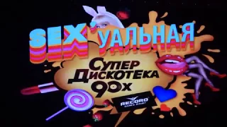 Иванушки ,Супердискотека 90-х 19 октября 2019 Ледовый дворец Питер