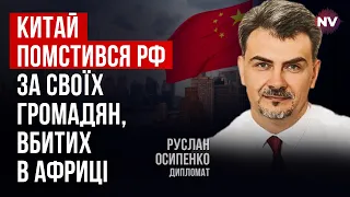 Пекін бачить, що Росія програє війну – Руслан Осипенко