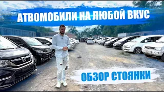 АВТОМОБИЛИ НА ЛЮБОЙ ВКУС АВГУСТ ОБЗОР СТОЯНКИ 2 ЧАСТЬ