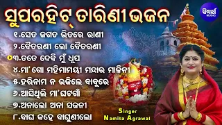 Seta Jagata Bhitare Rani  - Superhit Maa Tarini Bhajans | Namita Agrawal | ସେତ ଜଗତ ଭିତରେ ରାଣୀ