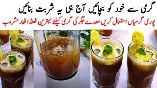 50M Gur Ka Sharbat Banane Ka Tarika | گڑ کا شربت بنانے کا طریقہ | Haider Ali Cooking