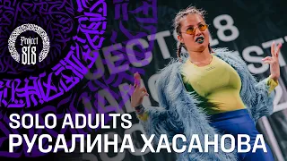 РУСАЛИНА ХАСАНОВА ✪ SOLO ADULTS ✪ RDC22 Project818 Russian Dance Festival, Moscow 2022 ✪