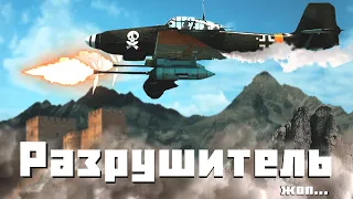 ГЛАВНЫЙ СТРАХ ТАНКОВ...И МОЙ | JU 87 G-2 War Thunder