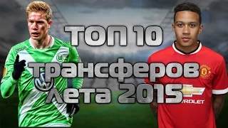 ТОП 10 самых дорогих трансферов лета 2015