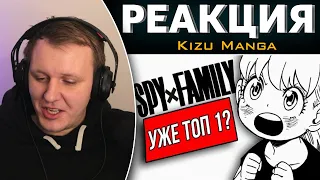 ЛУЧШИЙ ФОРС ЗА МНОГИЕ ГОДЫ? | ОБЗОР МАНГИ SPY X FAMILY | Реакция