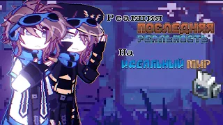 ☆ Реакция ПР на ИМ