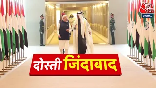 DasTak: UAE के राष्ट्रपति एक बार फिर प्रोटोकॉल तोड़कर PM Modi की अगवानी करने एयरपोर्ट आए | Aaj Tak