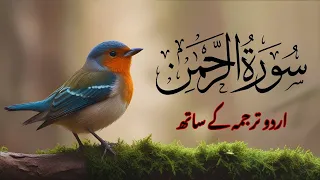 Surah Rehman Tarjuma ke Sath | Qari Al Shaikh Abdul Basit Abdul Samad | islamic Edits 001