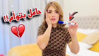 انا حامل بتوأم للمرة التانية !! ردة فعل زوجي💔