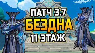 МОНОЛИТ ВЕРНУЛСЯ! Гайд на 11 этаж БЕЗДНЫ Патча 3.7! Как быстро пройти 11 этаж витой бездны?