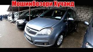 Мошинбозори Хучанд! 16 02 2022Авторынок Худжанд!