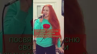 Песня дочери на свадьбу #дочери #доченьке