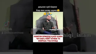 казои намози бомдод дохои хуб🤲🙏👍