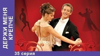 Держи Меня Крепче. Сериал. 35 Серия. StarMedia. Мелодрама