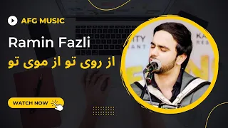 آهنگ رامین فضلی • از روی تو از موی تو