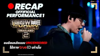 RECAP - OFFICIAL PERFORMANCE 1 | Show Me The Money Thailand 2