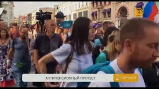 В десятках российских городов прошли митинги против пенсионной реформы