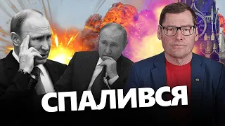 Путін ОБМОВИВСЯ на камеру! / Забули ВИРІЗАТИ зашквар? @SergueiJirnov