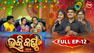 Bhakti Kantha - ଭକ୍ତି କଣ୍ଠ - Reality Show - Full Episode -12 - Panchanan Nayak,Sourav,Jyotirmayee