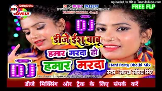 Hamar Marda Ho Hamar Marda Uda Dela Roj Garda Hit Dj Song Hrdkick Mix Manya Manib Singh Dj Ishu Babu