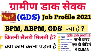 indian Post GDS Job Profile 2021 ||Gramin Dak sevak Job Profile || GDS job profile, cutoff, salary