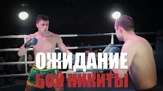 Бой Никиты. Розыгрыш Велика. Как познакомиться с девушкой. MMA. Top Fights. Драка