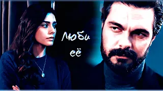 || Yaman & Seher ► ЛЮБИ ЕЁ ◄ Emanet ||