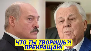 Кравчук МОЩНО высказался Лукашенко! Ты что с Беларусью ТВОРИШЬ! ПРЕКРАЩАЙТЕ!