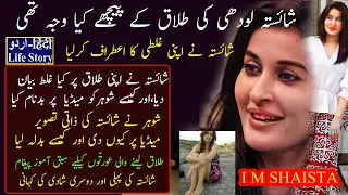 SHAISTA LODHI TALK ON HER FAILURE OF MARRIAGE AND MISTAKE || SHAISTA LODHI BIOGRAPHY 2021