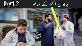 Pashto funny video |Terawal part 2|zindabad vines 2019