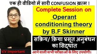 Operant conditioning theory||क्रिया प्रसूत अनुबंधन|| important for  CTET,UPTET,REET HTET and all.