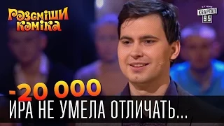 -20 000 - Ира не умела отличать вино от винища | Рассмеши комика 2015