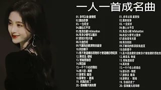 80 ~ 90年代经典老歌 - 群星 里 一人一首成名曲 🎶 目前為止最好聽版本」永恒的旋律经典老歌【70 80 90后经典,老歌的回忆】