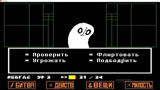 UNDERTALE ГЕНОЦИД #1