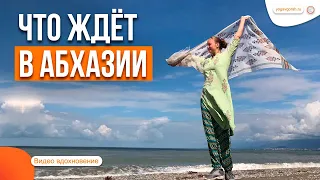 Потрясающе красивые места для отдыха - природа Абхазии