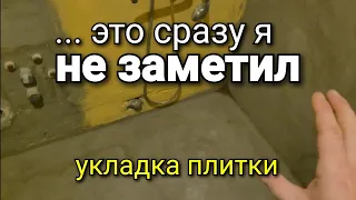 ...чуть не допустил ЭТУ ошибку при укладке плитки. Вот почему нужен ДИЗАЙН ПРОЕКТ. Ремонт квартир