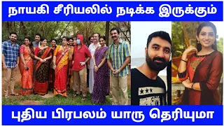 Nayagi serial | shooting spot update | Nayagi today | sun tv promo | Mr Partha..