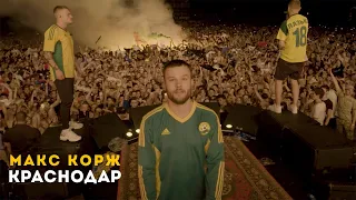 Max Korzh. Krasnodar. 05.07.2019 (Use the subtitles)