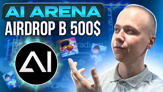 AI Arena |  Как получить аирдроп в 500$ без вложений | Затраты 0$