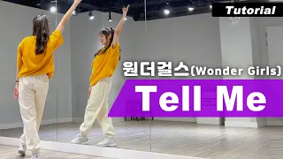 [Tutorial] Wonder Girls-Tell Me Dance Mirrored 원더걸스 텔미 안무 배우기 거울모드 튜토리얼