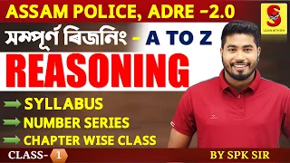 ADRE 2.0 || Assam Police || Complete Reasoning - Syllabus, Number Series || By SPK Sir || Class - 1