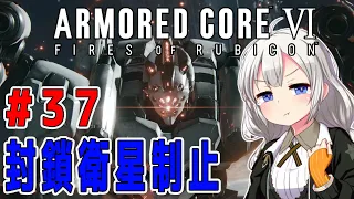 新兵あかりイレギュラーを目指す！part37（AC6）１周目ラスボス戦！