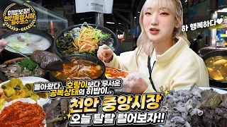 Big eater Heebab visits the Cheonan Central Market!! Rice soup+assorted meat+barley rice+tteokbokki