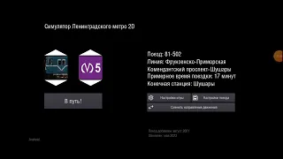 Самое первое обновление 0.9.3 в игре симулятор Ленинградского метро 2D