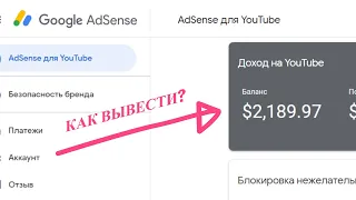 Как вывести деньги с YouTube, если ты в РФ. Кошелек Adsense. Рабочая схема