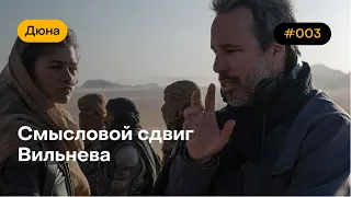 В поисках "Дюны" Вильнева. Часть 3. Смысл фильма.