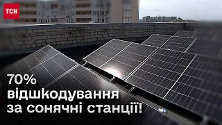 🌞 Встановіть сонячну станцію! Вам повернуть 70% вартості!