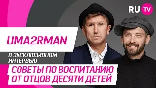 Тема. UMA2RMAN